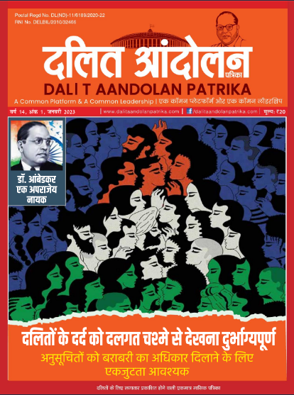 dalit aandolan patrika january 2023